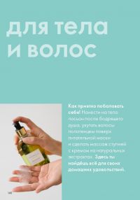 Смотреть следующий каталог Oriflame № ru 2026 года - Страница 140